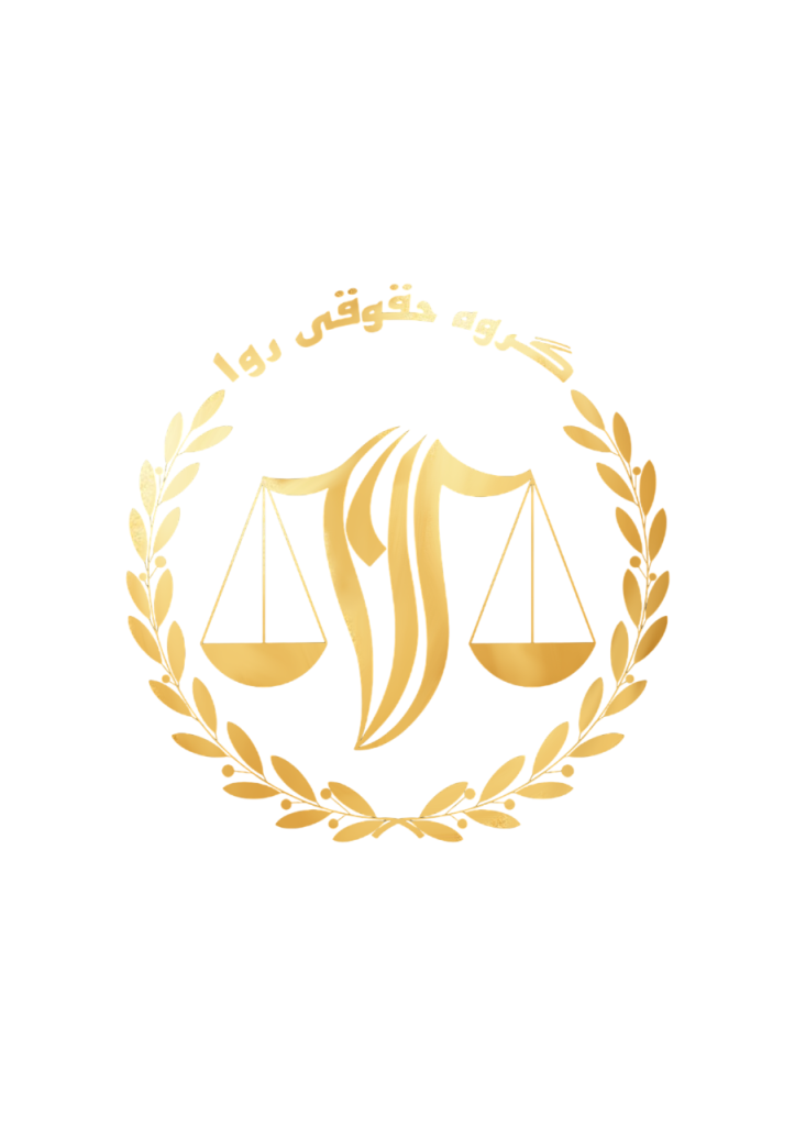 گروه حقوقی روا