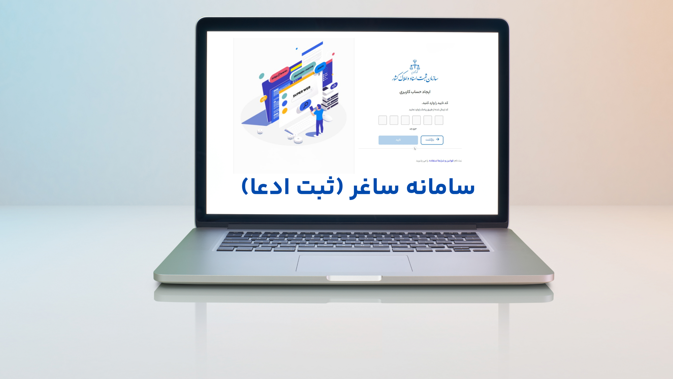 فرآیند ثبت ملک در سامانه ساغر و مراحل دریافت سند رسمی اموال غیرمنقول